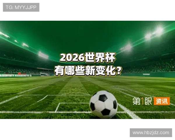 2026世界杯开幕战赛后数据分析重点有哪些
